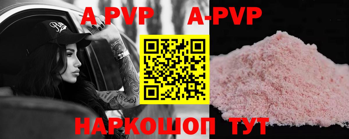 Алейск  APVP VHQ  Альфа ПВП Соль  что такое наркотик  А ПВП VHQ  Вход с VPN 