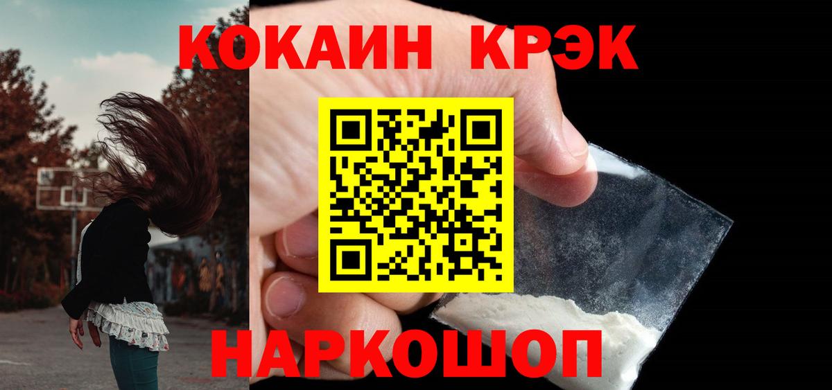 Cocaine 98% Алейск