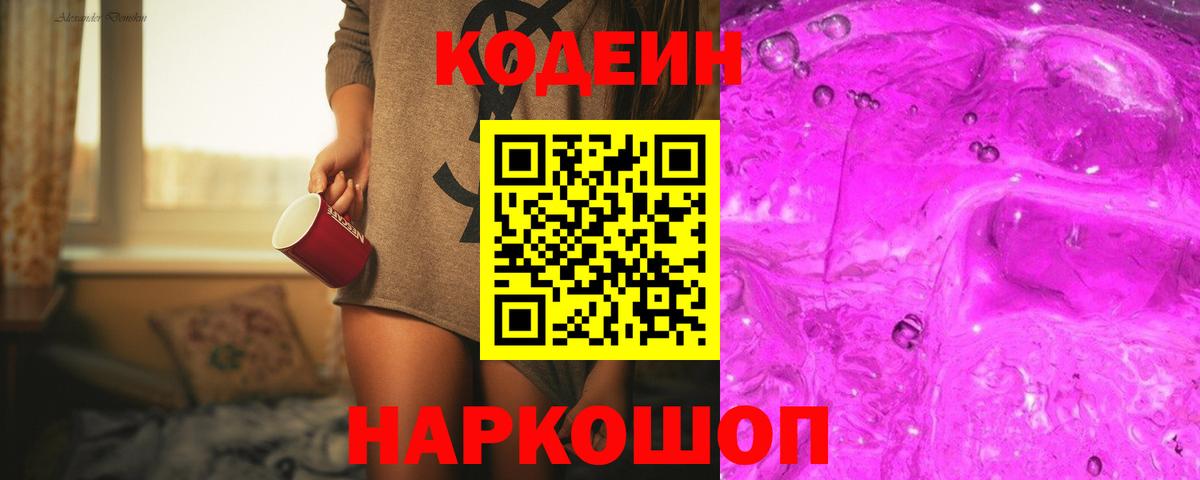 Кодеиновый сироп Lean напиток Lean (лин) Алейск